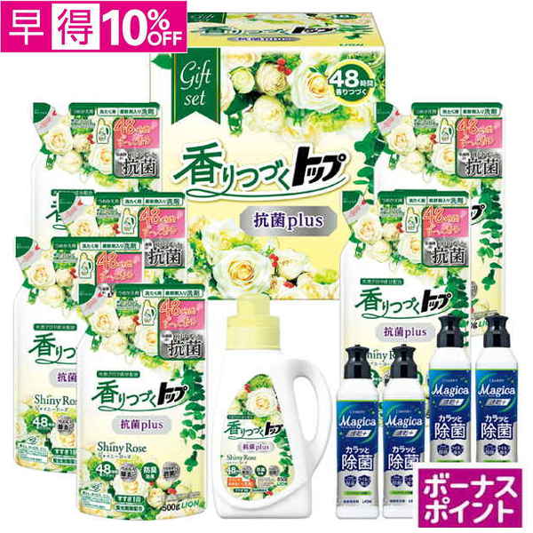 【早得】[500ボーナスポイント]ライオン　香りつづくトップ抗菌plusギフト【166069】【夏ギフト】 商品サムネイル