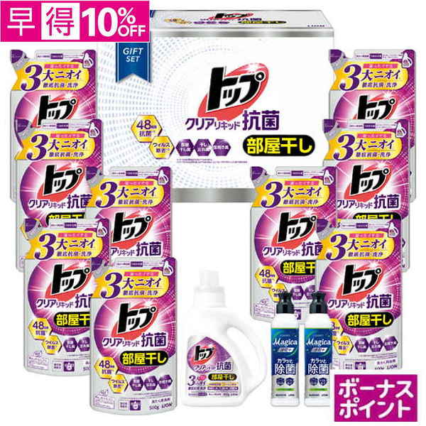 【早得】[500ボーナスポイント]ライオン　トップクリアリキッド抗菌ギフトセット【166087】【夏ギフト】 商品サムネイル