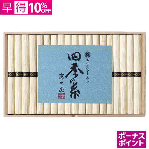 【早得】[200ボーナスポイント]四季の糸 島原手延素麺(寒じこみ)【121127】【夏ギフト】 商品サムネイル