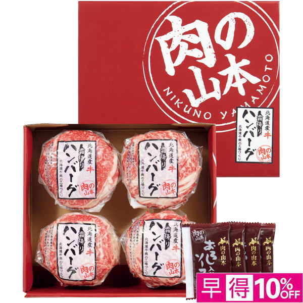 【父の日早得】肉の山本 北海道産牛 霜降りハンバーグセット【482365】 商品サムネイル