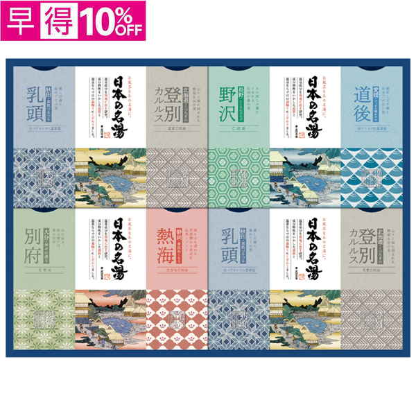 【早得】バスクリン　日本の名湯オリジナルギフト【170053】【夏ギフト】 商品サムネイル