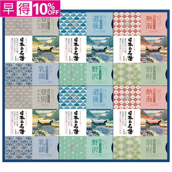 【早得】バスクリン　日本の名湯オリジナルギフト【170062】【夏ギフト】 商品サムネイル