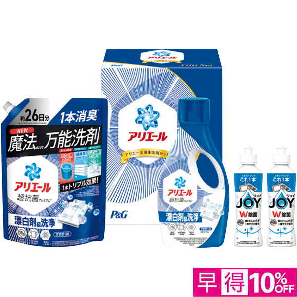 【早得12/10まで】P&G アリエール液体洗剤セット【冬】【149017】 商品サムネイル