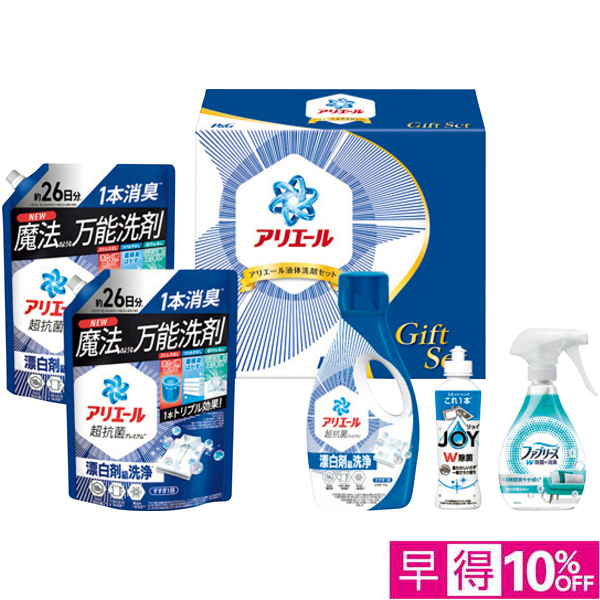 【早得12/10まで】P&G アリエール液体洗剤セット【冬】【149035】 商品サムネイル