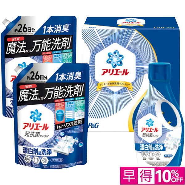 【早得12/10まで】P&G アリエール液体洗剤ギフトセット【冬】【149044】 商品サムネイル