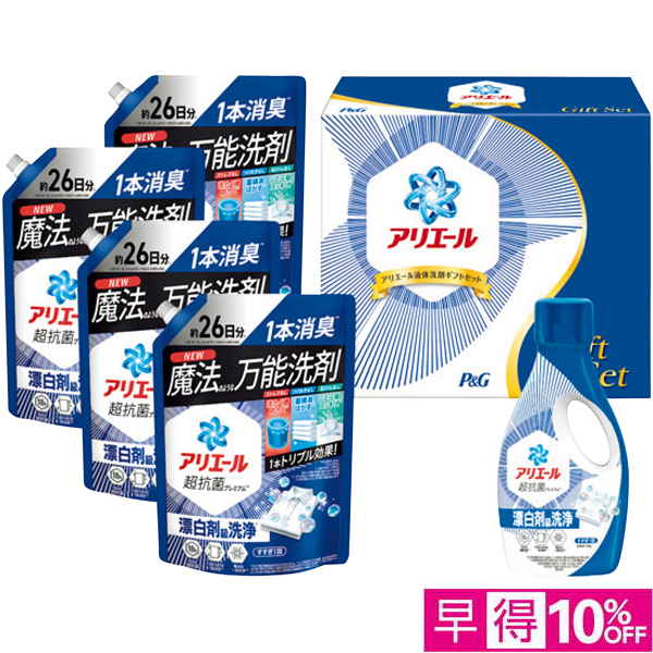 【早得12/10まで】P&G アリエール液体洗剤ギフトセット【冬】【149080】 商品サムネイル