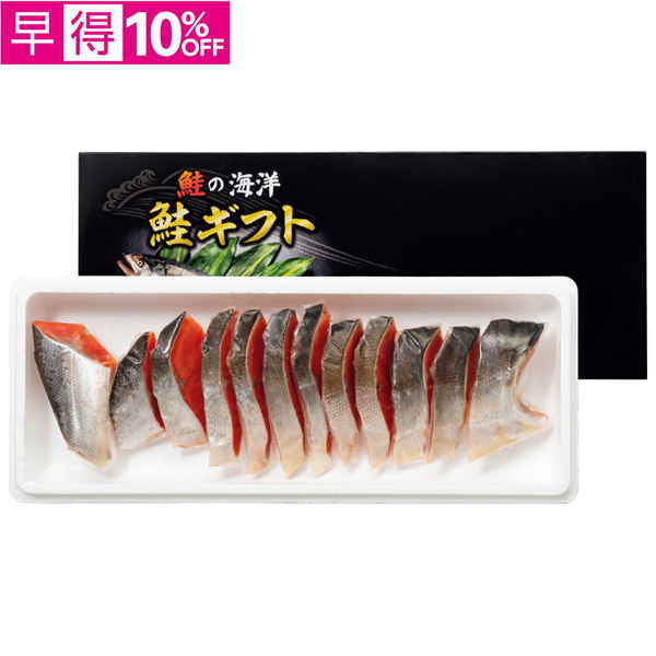 【早得】海洋　MSC認証  ロシア産塩紅鮭切身（甘塩味）【101044】【夏ギフト】 商品サムネイル