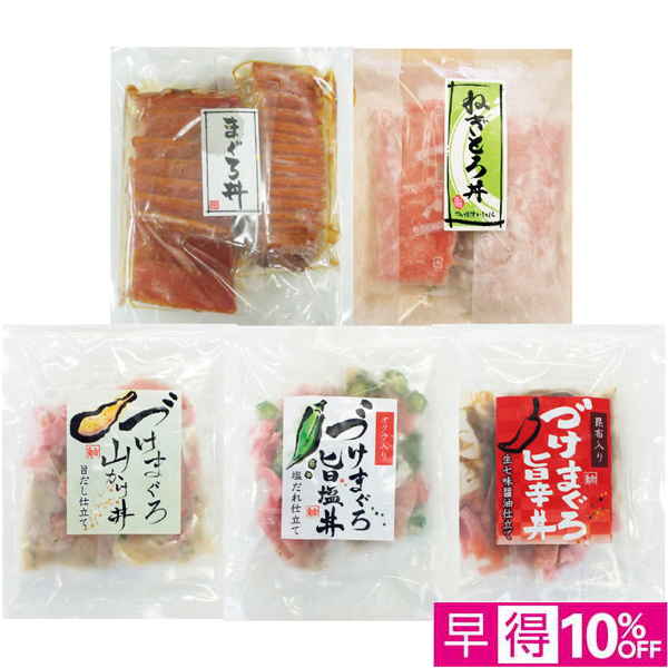 【早得12/8まで】焼津石原水産 まぐろ海鮮5種丼の具10食入 【164210】【冬☆】 商品サムネイル