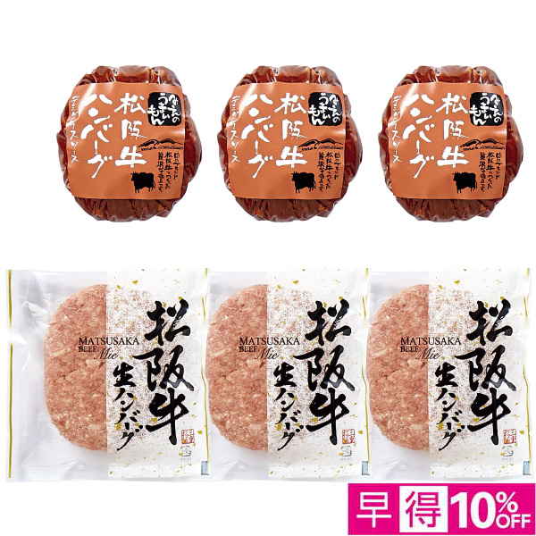☆【早得】松阪牛ハンバーグ詰合せ【104069】 商品サムネイル