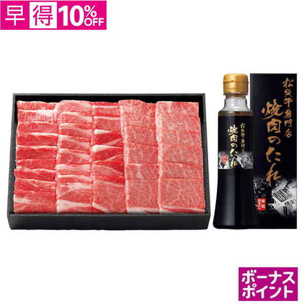 【早得】[300ボーナスポイント]松阪まるよし　松阪牛かたロース焼肉用セット【033026】【夏ギフト】 商品サムネイル