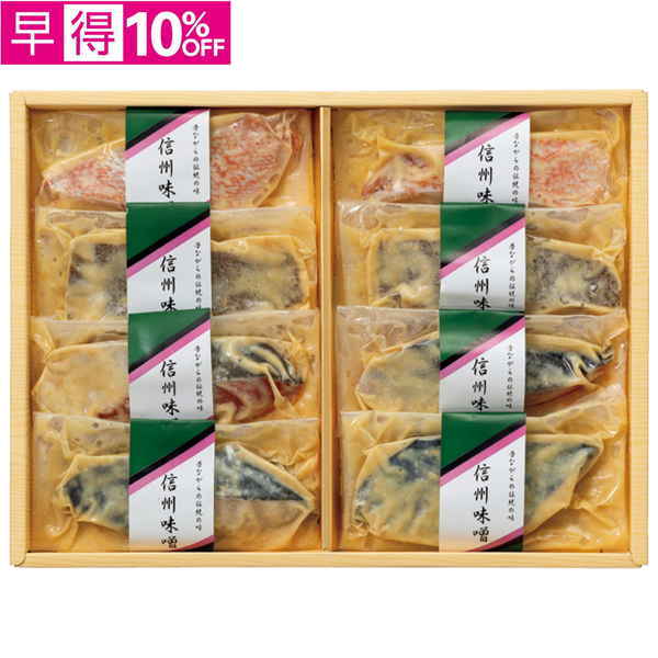 【早得】　信州味噌の漬魚詰合せ（5種8切）【098111】【夏ギフト】 商品サムネイル