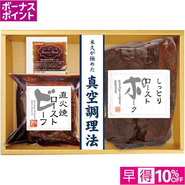 【早得12/10まで】[150WAON BP] ローストビーフ＆ローストポークセット【冬】【110033】 商品サムネイル