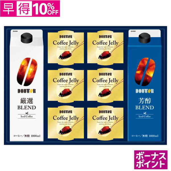 【早得】[100ボーナスポイント]ドトールコーヒー　アイスコーヒー＆ゼリー詰合せ【067102】【夏ギフト】 商品サムネイル
