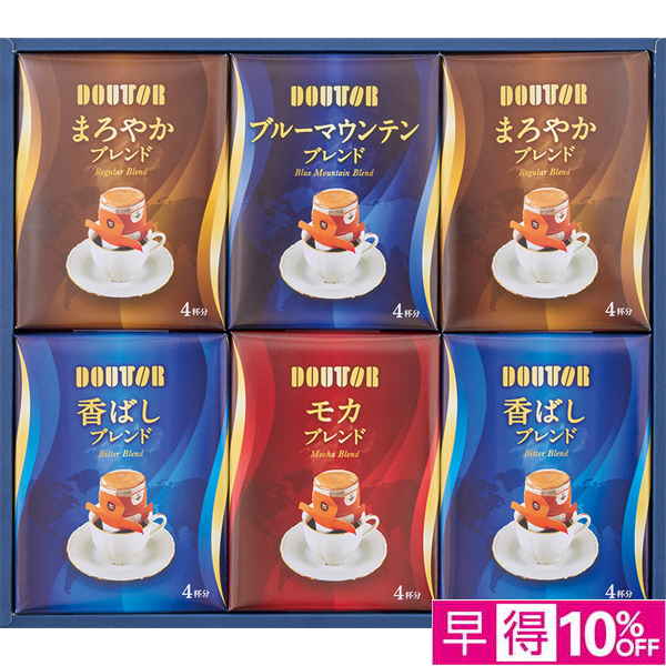 ☆【早得】ドトールコーヒー ドリップコーヒーアソートギフト 【113146】 商品サムネイル