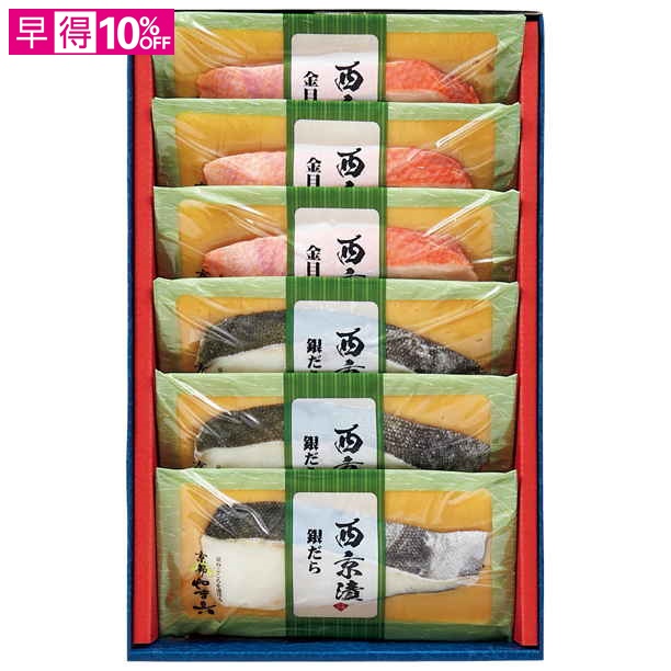 【母の日早得】京都やま六 西京漬詰合せ2種6切【481658】 商品サムネイル