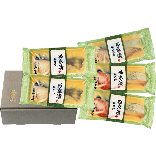 ☆【早得】西京焼き 京都やま六 西京漬詰合せ「京ごのみ」3種5切 【025027】 商品画像(1)