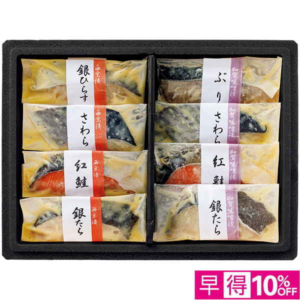 ☆【早得】[西脇水産]金沢 加賀味噌漬と西京漬（8種8切）【040071】 商品サムネイル