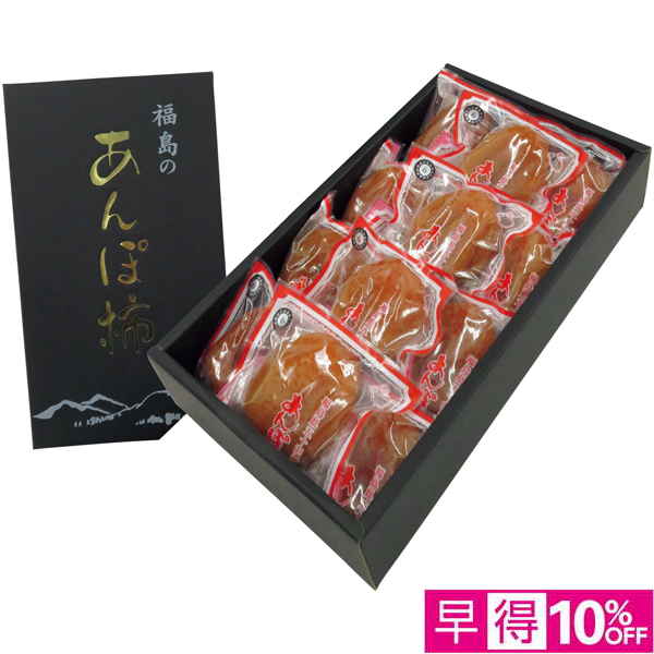 【早得12/10まで】福島県産 岡崎さんのあんぽ柿 12個【冬】【020022】 商品サムネイル