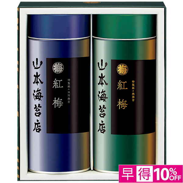 ☆【早得】[山本海苔店]海苔詰合せ【110130】 商品サムネイル