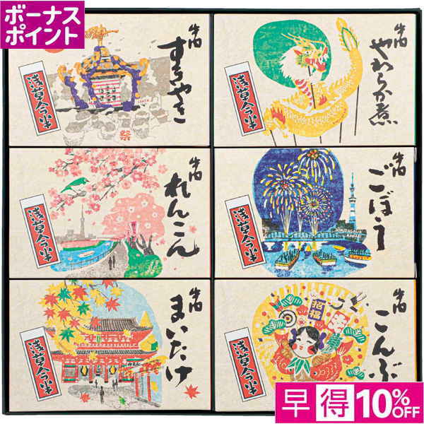 【早得12/10まで】[200WAON BP]浅草今半 あさくさ歳時記【冬】【113146】 商品サムネイル