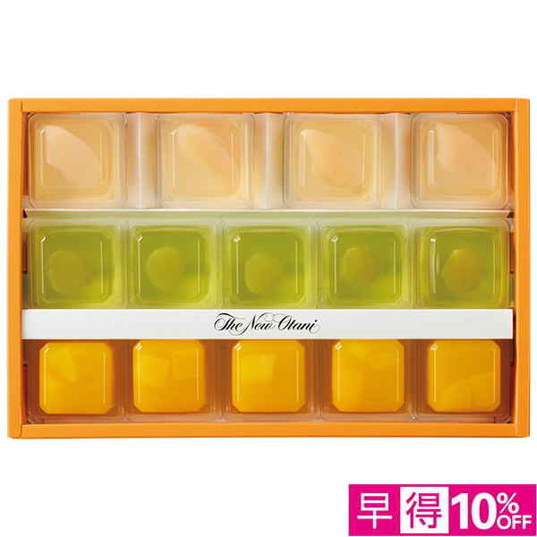 ☆【早得】[ホテルニューオータニ]フルーツキュービックゼリーセット【059042】 商品サムネイル