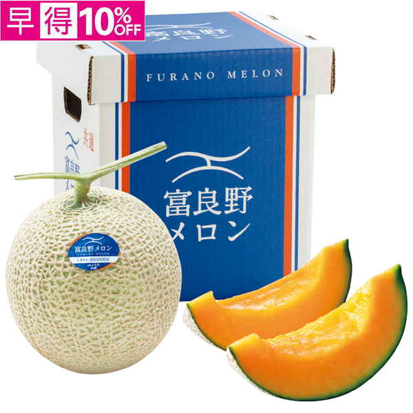 【早得】北海道産（JAふらの）　ふらのメロン 秀品【016092】【夏ギフト】 商品サムネイル