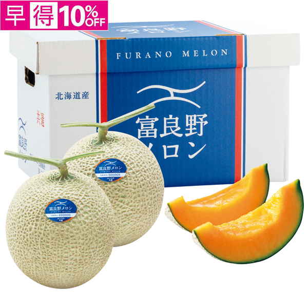 【早得】北海道産（JAふらの）　ふらのメロン 秀品【016117】【夏ギフト】 商品サムネイル