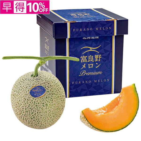 【早得】北海道産（JAふらの）　プレミアムメロン 特秀品【016074】【夏ギフト】 商品サムネイル