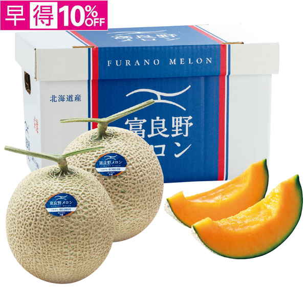 【早得】北海道産（JAふらの）　ふらのメロン 秀品【016108】【夏ギフト】 商品サムネイル