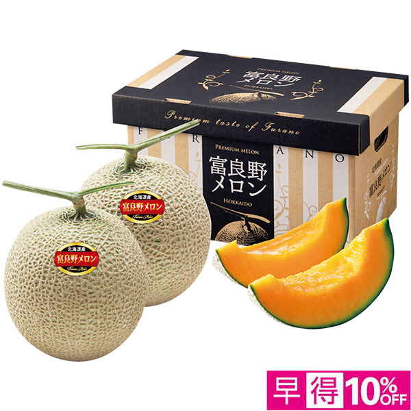 ☆【早得】[北海道産（JAふらの）]ふらのメロン優品【027061】 商品サムネイル