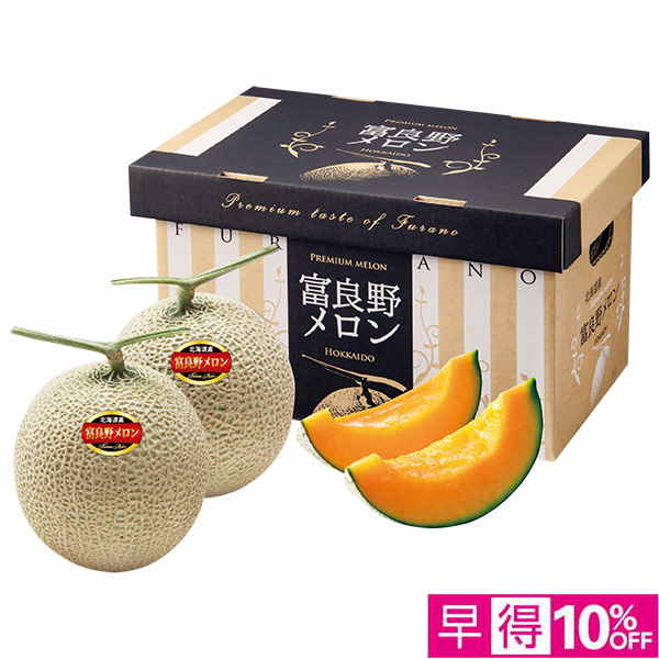 ◇【早得】[北海道産]ふらのメロン【148142】 商品サムネイル