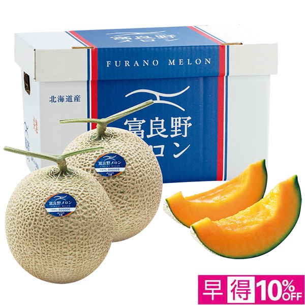 ◇【早得】[北海道産（JAふらの）]ふらのメロン 秀品2個【148151】 商品サムネイル