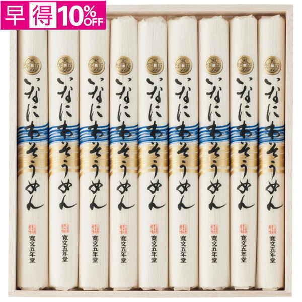 【早得】寛文五年堂　いなにわそうめん【122047】【夏ギフト】 商品サムネイル