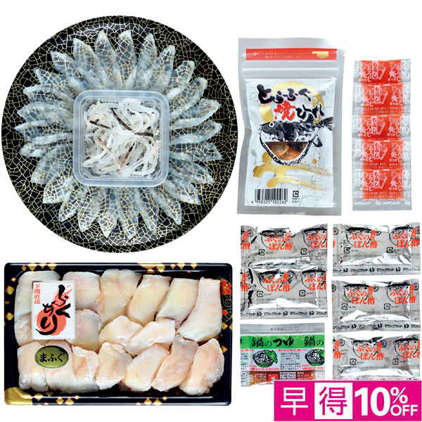 【早得12/10まで】関門シーフレッシュ 天然まふぐ料理セット【冬】【036032】 商品サムネイル