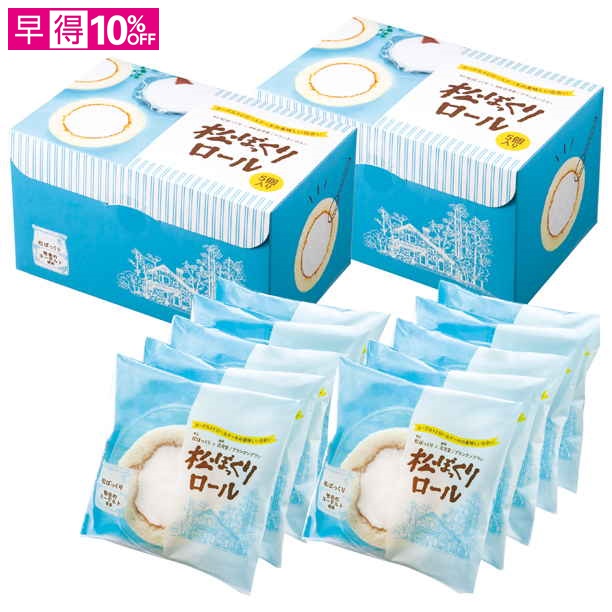 【母の日早得】花月堂 松ぼっくりロール10個セット【481320】 商品サムネイル