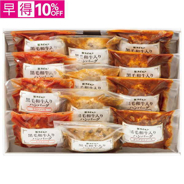 【早得】お肉の専門店スギモト　黒毛和牛入りハンバーグ3種ソースセット【116064】【夏ギフト】 商品サムネイル