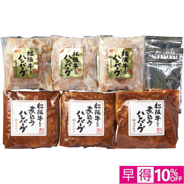 【早得12/10まで】お肉の専門店 スギモト 松阪牛入りハンバーグセット 【164618】【冬☆】 商品サムネイル