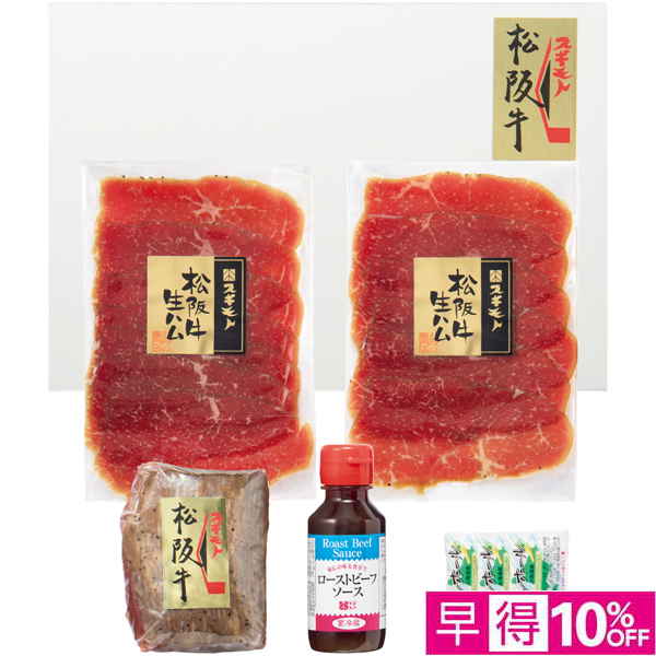 【早得12/10まで】お肉の専門店 スギモト 松阪牛ローストビーフ＆生ハムセット 【164593】【冬☆】 商品サムネイル