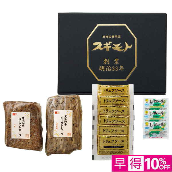 ☆【早得】[お肉の専門店スギモト]黒毛和牛ローストビーフ2種セット【105101】 商品サムネイル