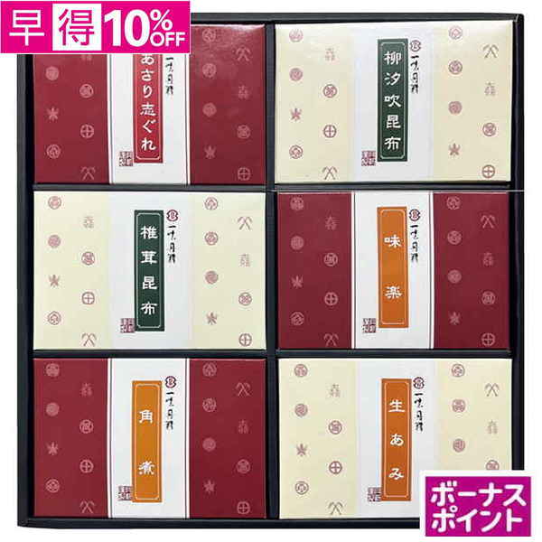【早得】[160ボーナスポイント]総本家貝新　貝新・志ぐれ煮6品詰合せ【124054】【夏ギフト】 商品サムネイル
