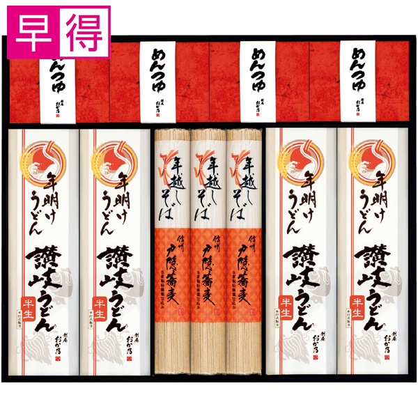 【冬ギフト早得】創庵おか乃 年越しそば・年明けうどん詰合せ【126034】 商品サムネイル