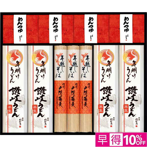 ☆【早得】創庵おか乃 年越しそば・年明けうどん詰合せ 【104087】 商品サムネイル
