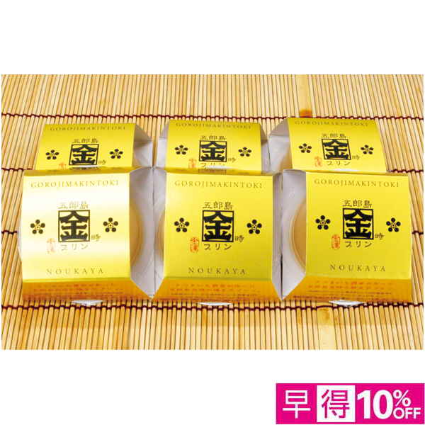 【母の日早得】 五郎島金時芋プリン6個【484008】 商品サムネイル