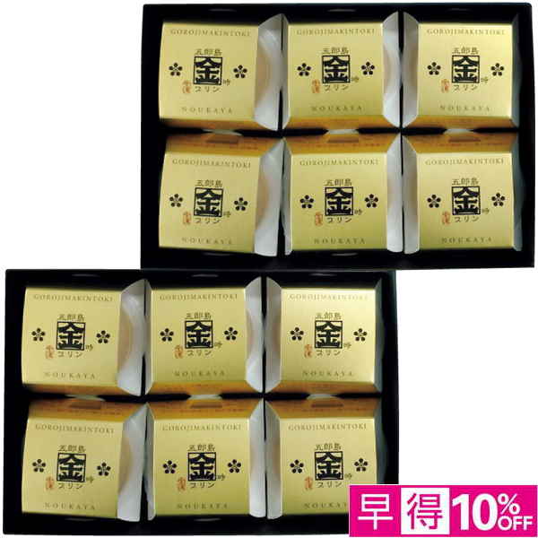 【父の日早得】 五郎島金時芋プリン12個【486769】 商品サムネイル