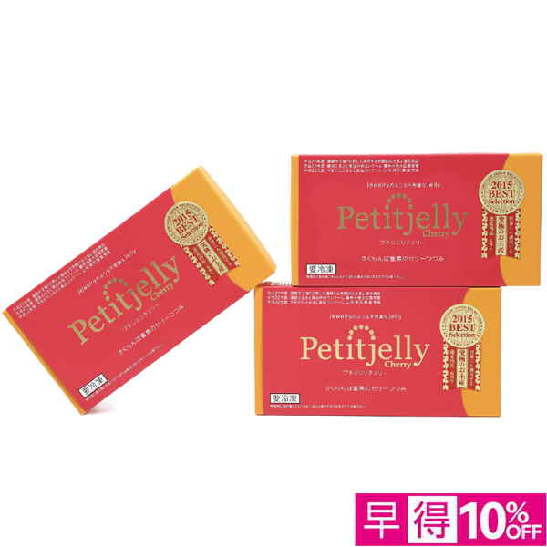 【母の日早得】 プチジェリチェリー 3箱【483948】 商品サムネイル