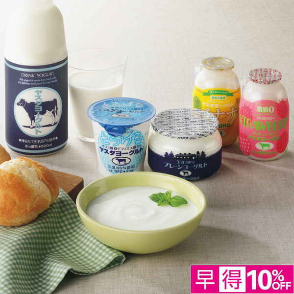 ☆【早得】 ヤスダヨーグルトギフト 【079046】 商品サムネイル