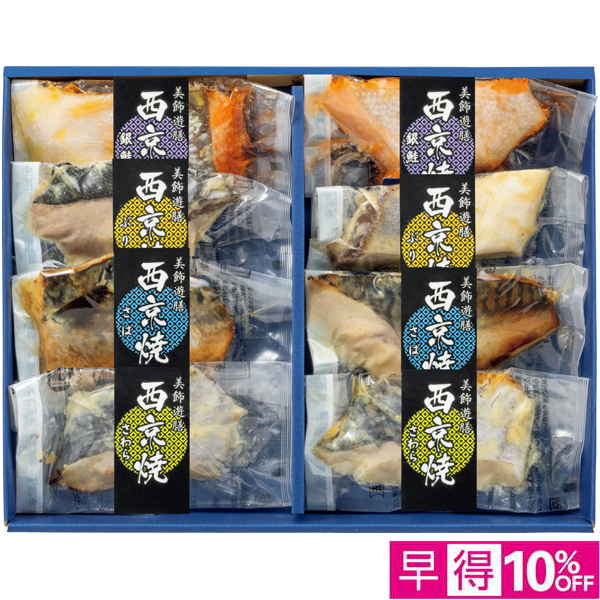 【早得12/10まで】丸市食品 レンジで簡単 西京焼詰合せ 【164405】【冬☆】 商品サムネイル
