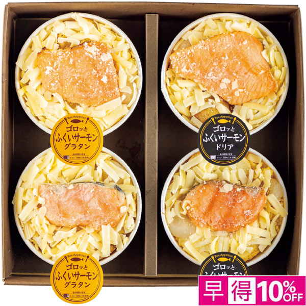 【早得12/10まで】丸市食品 ふくいサーモングラタン・ドリア詰合せ 【164423】【冬☆】 商品サムネイル