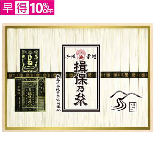 【早得】揖保乃糸　手延べ素麺 特級品ひね【118080】【夏ギフト】 商品サムネイル
