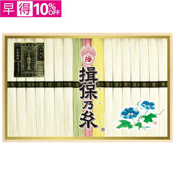 【早得】揖保乃糸　手延べ素麺 特級品三色麺【118105】【夏ギフト】 商品サムネイル
